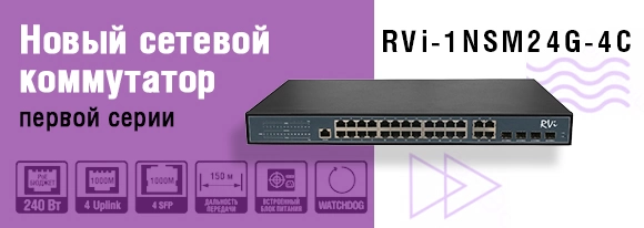 novyy-setevoy-kommutator-rvi-1nsm24g-4c