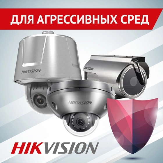 videonablyudenie-v-usloviyakh-agressivnykh-sred-ip-kamery-hikvision-s-zashchitoy-ot-korrozii videonablyudenie-v-usloviyakh-agressivnykh-sred-ip-kamery-hikvision-s-zashchitoy-ot-korrozii
